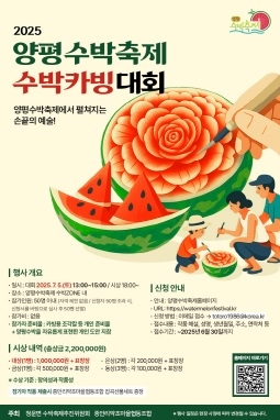 양평수박축제, 수박 카빙 대회 참가자 모집
