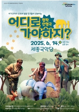 여주세종문화관광재단, 어린이 인형극  어디로 가야하지?  진행
