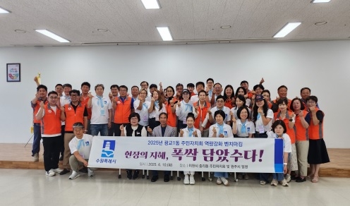 중리동 주민자치회, 광교1동 벤치마킹팀에 우수사례 공유