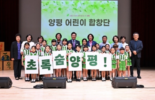 양평군, 제49회 세계 환경의 날 기념식 성료