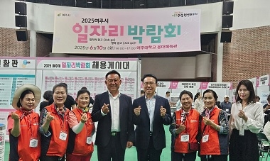 구직자․기업 호응 속 2025 여주시일자리박람회 성료