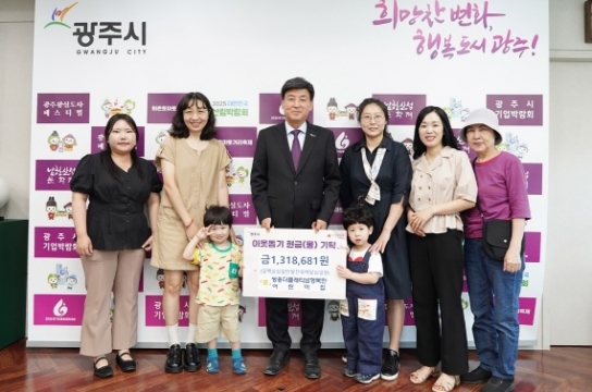 노아어린이집·쌍용더플래티넘행복한어린이집, 광주시에 이웃사랑 실천 기탁금 전달
