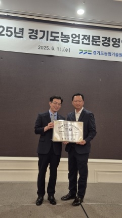 이천시 농업인의 저력! 2025년 경기도농업전문경영인 탄생!