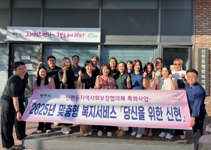 광주시 신현동 지역사회보장협의체, 복지 대상자 맞춤형서비스 ‘당신을 위한 신현’ 진행