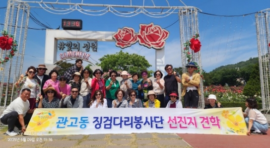 관고동 징검다리봉사단, 강원도 삼척시 선진지 견학