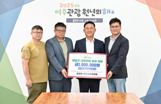 강천면 주민자치위원회, 청송군 산불피해 성금 100만원 전달