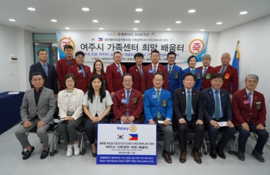 국제로터리 3600지구 여주지역협회 선한 영향력