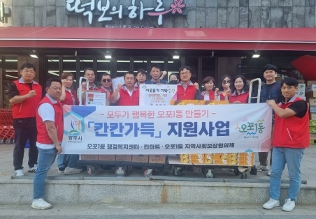 광주시 오포1동 지역사회보장협의체, 초복 맞아 삼계탕·과일 전달로 이웃사랑 실천