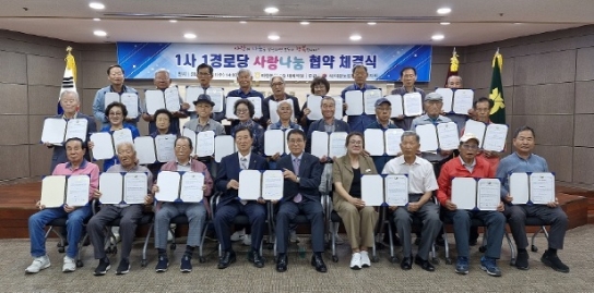 이천시, 1사1 경로당 협약 체결